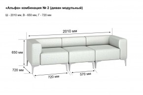 АЛЬФА Диван комбинация 2/ нераскладной (в ткани коллекции Ивару кожзам) в Заводоуковске - zavodoukovsk.ok-mebel.com | фото 2