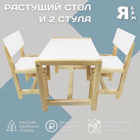 Детский растущий комплект стол и два стула  Я САМ "Лофт" (Белый, Сосна) в Заводоуковске - zavodoukovsk.ok-mebel.com | фото 2