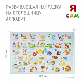 Детский стол с накладкой Алфавит (Белый/Цветной) в Заводоуковске - zavodoukovsk.ok-mebel.com | фото 3