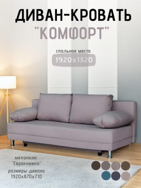 Диван-кровать Комфорт без подлокотников (4 подушки) BALTIC BITTER в Заводоуковске - zavodoukovsk.ok-mebel.com | фото 17