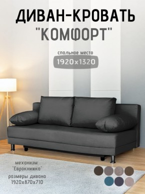 Диван-кровать Комфорт без подлокотников (4 подушки) BALTIC Grafit в Заводоуковске - zavodoukovsk.ok-mebel.com | фото