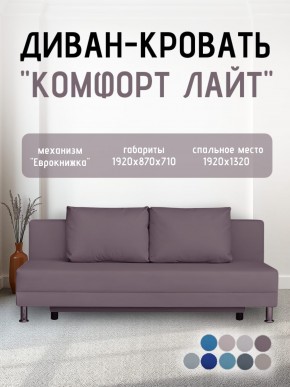Диван-кровать Комфорт ЛАЙТ без подлокотников (2 подушки) BALTIC CAMEL в Заводоуковске - zavodoukovsk.ok-mebel.com | фото 21