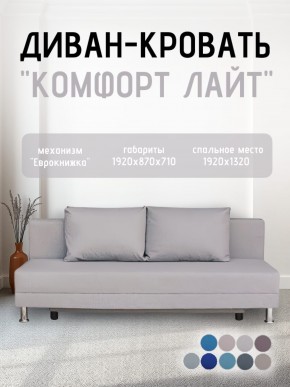 Диван-кровать Комфорт ЛАЙТ без подлокотников (2 подушки) BALTIC GREY в Заводоуковске - zavodoukovsk.ok-mebel.com | фото 17
