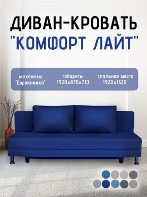 Диван-кровать Комфорт ЛАЙТ без подлокотников (2 подушки) BALTIC GREY в Заводоуковске - zavodoukovsk.ok-mebel.com | фото 20