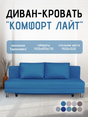 Диван-кровать Комфорт ЛАЙТ без подлокотников (2 подушки) BALTIC GREY в Заводоуковске - zavodoukovsk.ok-mebel.com | фото 21