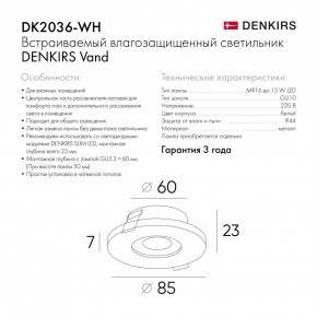 DK2036-WH Встраиваемый светильник влагозащ., IP 44, до 15 Вт, GU10, LED, белый, алюминий в Заводоуковске - zavodoukovsk.ok-mebel.com | фото 8