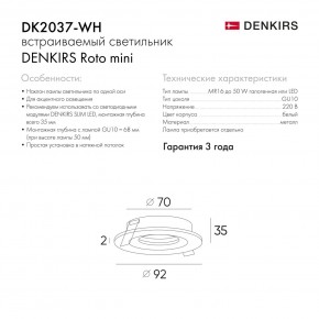 DK2037-WH Встраиваемый светильник , IP 20, 50 Вт, GU10, белый, алюминий в Заводоуковске - zavodoukovsk.ok-mebel.com | фото 6