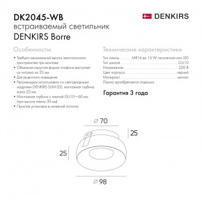 DK2045-WB Встраиваемый светильник , IP 20, 50 Вт, GU10, белый/черный, алюминий в Заводоуковске - zavodoukovsk.ok-mebel.com | фото 7