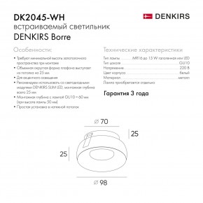 DK2045-WH Встраиваемый светильник , IP 20, 50 Вт, GU10, белый, алюминий в Заводоуковске - zavodoukovsk.ok-mebel.com | фото 6