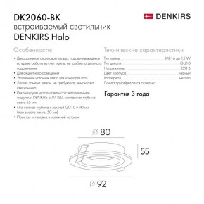DK2060-BK Встраиваемый светильник IP 20, до 15 Вт, GU10, LED, черный, алюминий в Заводоуковске - zavodoukovsk.ok-mebel.com | фото 5