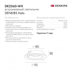 DK2060-WH Встраиваемый светильникIP 20, до 15 Вт, GU10, LED, белый, алюминий в Заводоуковске - zavodoukovsk.ok-mebel.com | фото 5
