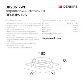 DK2061-WH Встраиваемый светильник IP 20, до 15 Вт, GU10, LED, белый, алюминий в Заводоуковске - zavodoukovsk.ok-mebel.com | фото 5