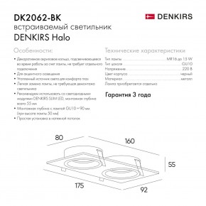 DK2062-BK Встраиваемый светильник, IP 20, до 15 Вт, GU10, LED, черный, алюминий в Заводоуковске - zavodoukovsk.ok-mebel.com | фото 6