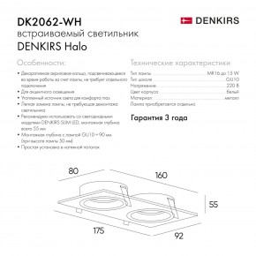 DK2062-WH Встраиваемый светильник, IP 20, до 15 Вт, GU10, LED, белый, алюминий в Заводоуковске - zavodoukovsk.ok-mebel.com | фото 7