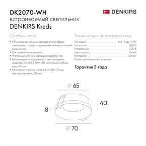 DK2070-WH Встраиваемый светильник , IP 20, 50 Вт, GU10, белый, алюминий в Заводоуковске - zavodoukovsk.ok-mebel.com | фото 6