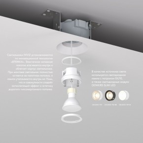 DK2081-WH Встраиваемый точечный светильник для натяжных ПВХ потолков INVIZ, IP 20, до 9 Вт, GU10, LED, белый, ABS-пластик в Заводоуковске - zavodoukovsk.ok-mebel.com | фото 3