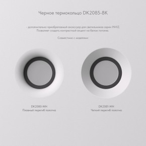 DK2081-WH Встраиваемый точечный светильник для натяжных ПВХ потолков INVIZ, IP 20, до 9 Вт, GU10, LED, белый, ABS-пластик в Заводоуковске - zavodoukovsk.ok-mebel.com | фото 7