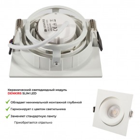 DK2121-WH Встраиваемый светильник, IP 20, 50 Вт, GU10, белый, алюминий в Заводоуковске - zavodoukovsk.ok-mebel.com | фото 6