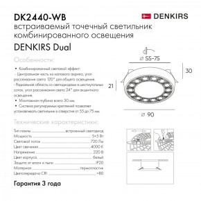 DK2440-WB Встраиваемый светильник DUAL 5+5 Вт, LED 4000K, IP 20, d90mm, белый/черный, алюминий/акрил в Заводоуковске - zavodoukovsk.ok-mebel.com | фото 7