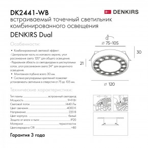 DK2441-WB Встраиваемый светильник DUAL 9+9 Вт, LED 4000K, IP 20, d120mm, белый/черный, алюминий/акрил в Заводоуковске - zavodoukovsk.ok-mebel.com | фото 7