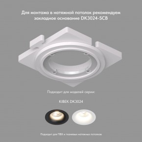 DK3024-WH Встраиваемый светильник, IP 20, 10 Вт, GU5.3, LED, белый, пластик в Заводоуковске - zavodoukovsk.ok-mebel.com | фото 7