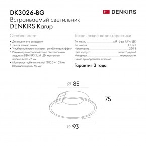 DK3026-BG Встраиваемый светильник, IP 20, 10 Вт, GU5.3, LED, черный/золотой, пластик в Заводоуковске - zavodoukovsk.ok-mebel.com | фото 9