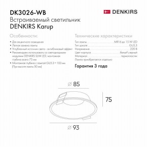 DK3026-WB Встраиваемый светильник, IP 20, 10 Вт, GU5.3, LED, белый/черный, пластик в Заводоуковске - zavodoukovsk.ok-mebel.com | фото 8