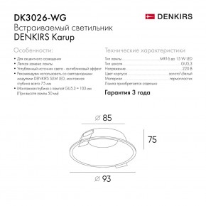 DK3026-WG Встраиваемый светильник, IP 20, 10 Вт, GU5.3, LED, белый/золотой, пластик в Заводоуковске - zavodoukovsk.ok-mebel.com | фото 8