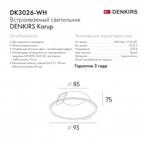 DK3026-WH Встраиваемый светильник, IP 20, 10 Вт, GU5.3, LED, белый, пластик в Заводоуковске - zavodoukovsk.ok-mebel.com | фото 8