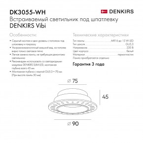 DK3055-WH Встраиваемый светильник, IP 20, 10 Вт, GU5.3, LED, белый, пластик в Заводоуковске - zavodoukovsk.ok-mebel.com | фото 8