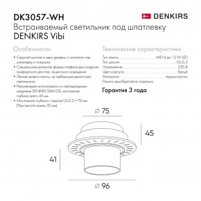 DK3057-WH Встраиваемый светильник под шпатлевку, IP20, до 15 Вт, LED, GU5,3, белый, пластик в Заводоуковске - zavodoukovsk.ok-mebel.com | фото 7