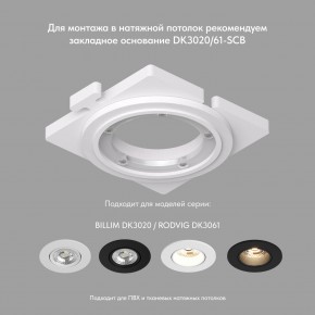 DK3061-WBR Встраиваемый светильник, IP 20, 10 Вт, GU5.3, LED, белый/бронзовый, пластик в Заводоуковске - zavodoukovsk.ok-mebel.com | фото 3