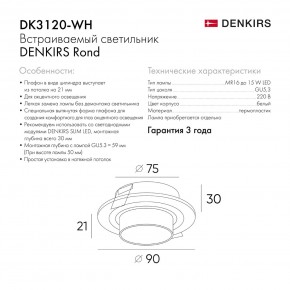 DK3120-WH Встраиваемый светильник, IP20, до 15 Вт, LED, GU5,3, белый, пластик в Заводоуковске - zavodoukovsk.ok-mebel.com | фото 7