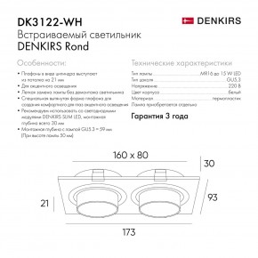 DK3122-WH Встраиваемый светильник, IP20, до 15 Вт, LED, GU5,3, белый, пластик в Заводоуковске - zavodoukovsk.ok-mebel.com | фото 7