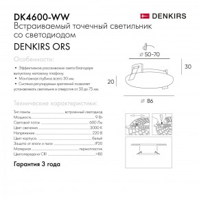 DK4600-WW Встраиваемый светильник, IP 20, 9 Вт, LED 3000, белый, пластик в Заводоуковске - zavodoukovsk.ok-mebel.com | фото 5