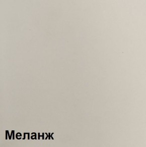 КАЛИПСО Гостиная (Меланж) в Заводоуковске - zavodoukovsk.ok-mebel.com | фото 4