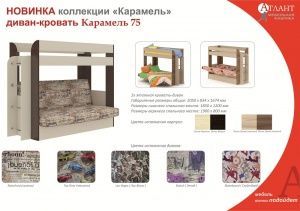Кровать с диваном 2-х ярусная Карамель 75 в Заводоуковске - zavodoukovsk.ok-mebel.com | фото 3