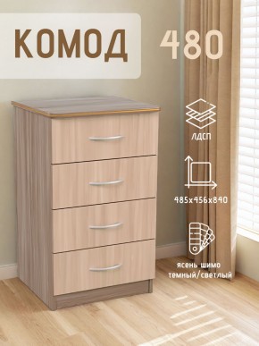 Комод 480 с 4-ящиками (Ясень шимо темный/светлый) в Заводоуковске - zavodoukovsk.ok-mebel.com | фото 2