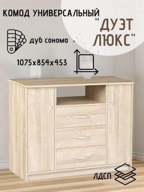 Комод Универсальный Дуэт Люкс (Дуб сонома светлый) Эко в Заводоуковске - zavodoukovsk.ok-mebel.com | фото 2