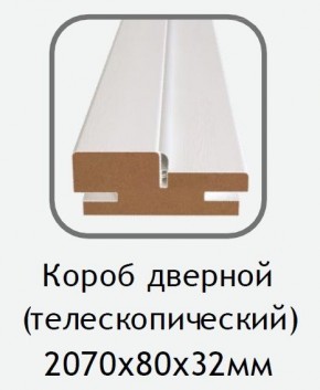Короб дверной белый (телескопический) 2070х80х32 в Заводоуковске - zavodoukovsk.ok-mebel.com | фото