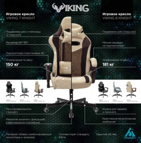 Кресло игровое Бюрократ VIKING 6 KNIGHT BR FABRIC коричневый/бежевый в Заводоуковске - zavodoukovsk.ok-mebel.com | фото 5