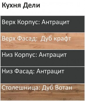 Кухонный гарнитур Дели 1000 (Стол. 26мм) в Заводоуковске - zavodoukovsk.ok-mebel.com | фото 3