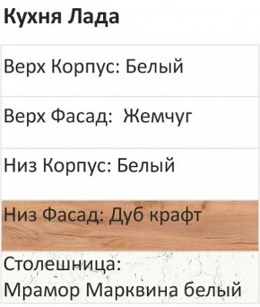 Кухонный гарнитур Лада 1000 (Стол. 38мм) в Заводоуковске - zavodoukovsk.ok-mebel.com | фото 3