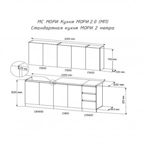 Кухня "МОРИ" 2.0 м (белый/дуб вотан) в Заводоуковске - zavodoukovsk.ok-mebel.com | фото 2