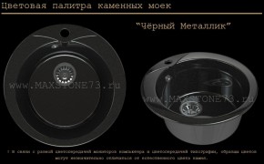 Мойка кухонная MS-1 (D470) в Заводоуковске - zavodoukovsk.ok-mebel.com | фото 10
