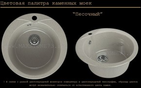 Мойка кухонная MS-1 (D470) в Заводоуковске - zavodoukovsk.ok-mebel.com | фото 7
