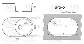 Мойка кухонная MS-5 (735х455) в Заводоуковске - zavodoukovsk.ok-mebel.com | фото 4