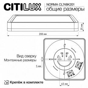Накладной светильник Citilux Norma CL748K201 в Заводоуковске - zavodoukovsk.ok-mebel.com | фото 11
