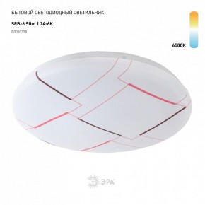 Накладной светильник Эра Slim SPB-6 Slim 1 24-6K в Заводоуковске - zavodoukovsk.ok-mebel.com | фото 2