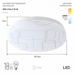Накладной светильник Эра Slim SPB-6 Slim 2 18-4K в Заводоуковске - zavodoukovsk.ok-mebel.com | фото 2